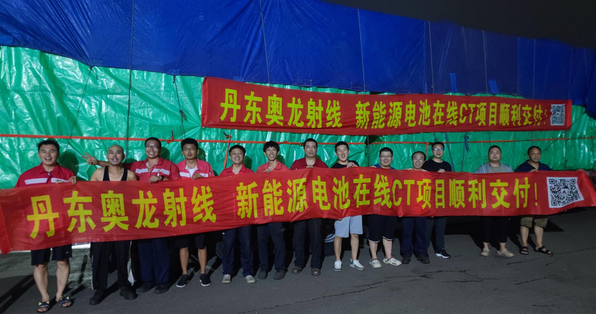 【震撼交付！千鈞重擔啟新程】丹東奧龍射線新能源電池在線CT項目順利交付！